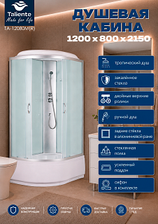 Душевая кабина Taliente Классико (Classico) TA-12080M(R) 120х80 асимметричная